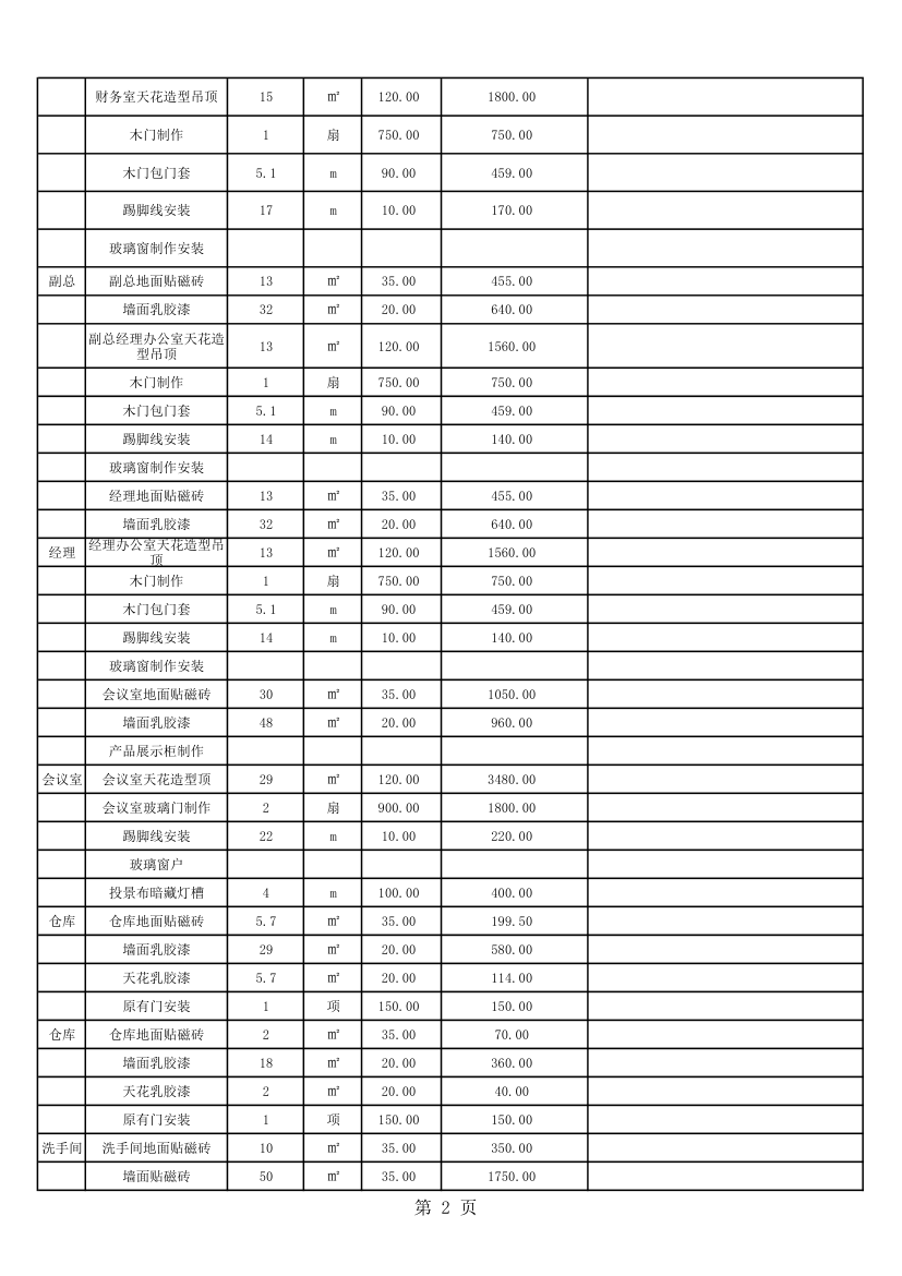 报价表格样板第2页