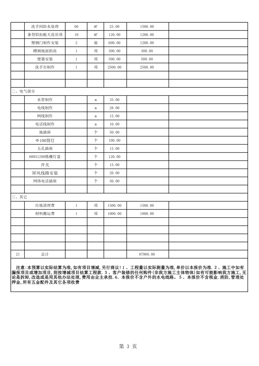 报价表格样板第3页