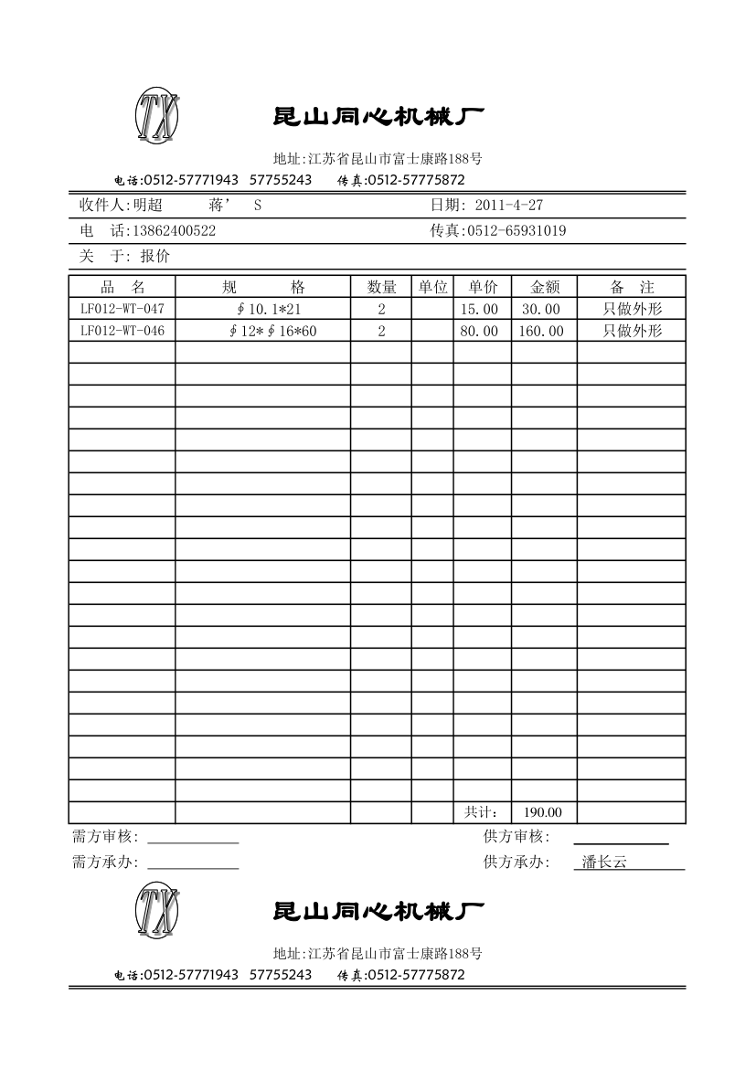 报价单格式第1页