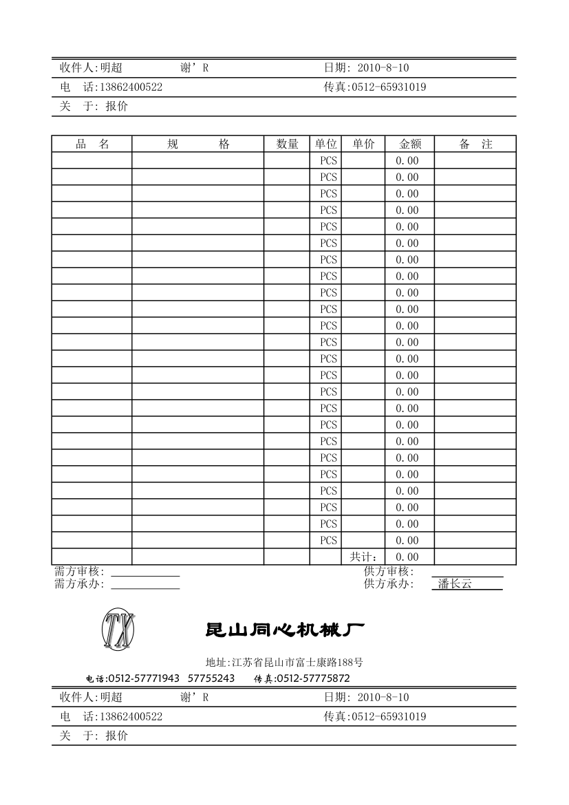 报价单格式第2页