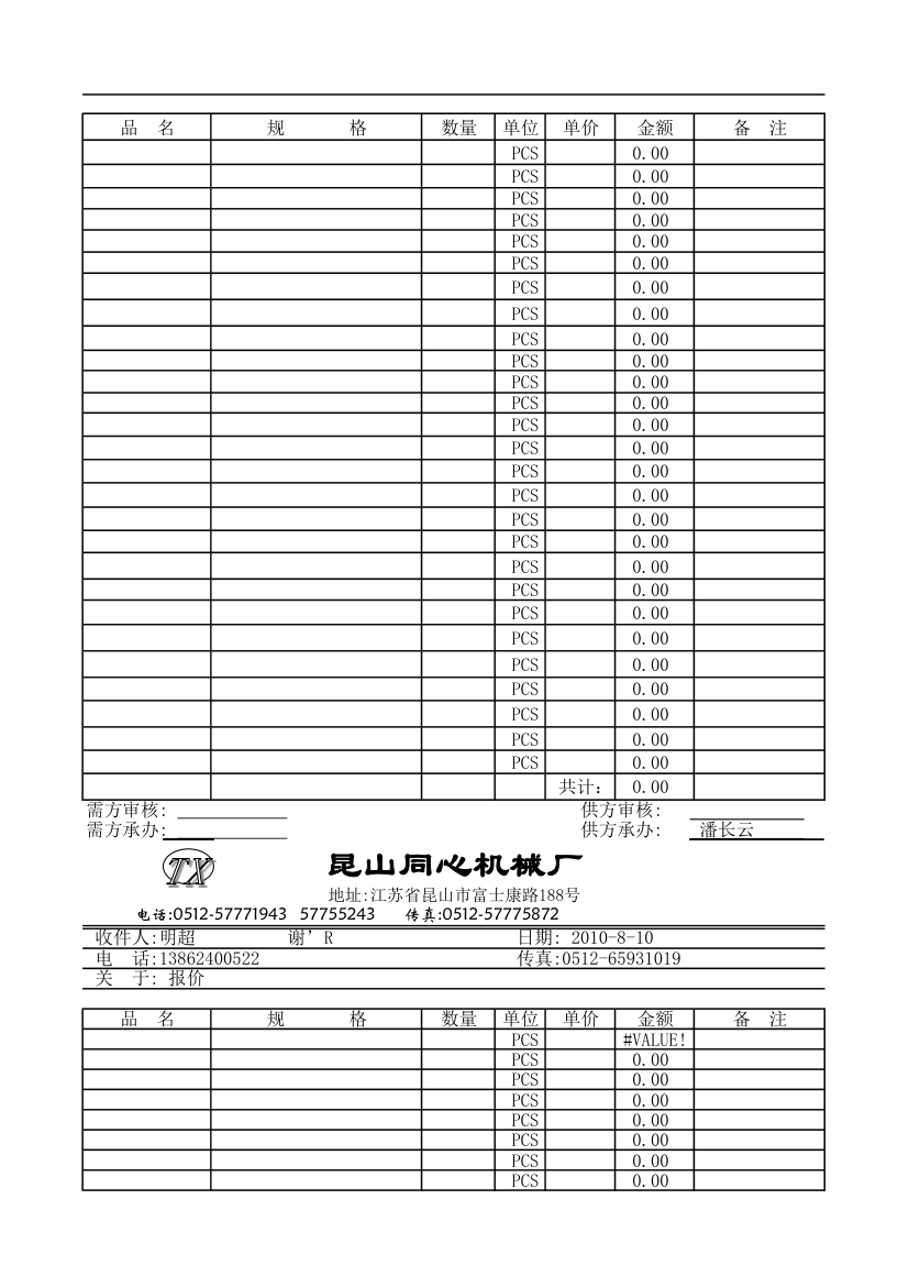 报价单格式第3页