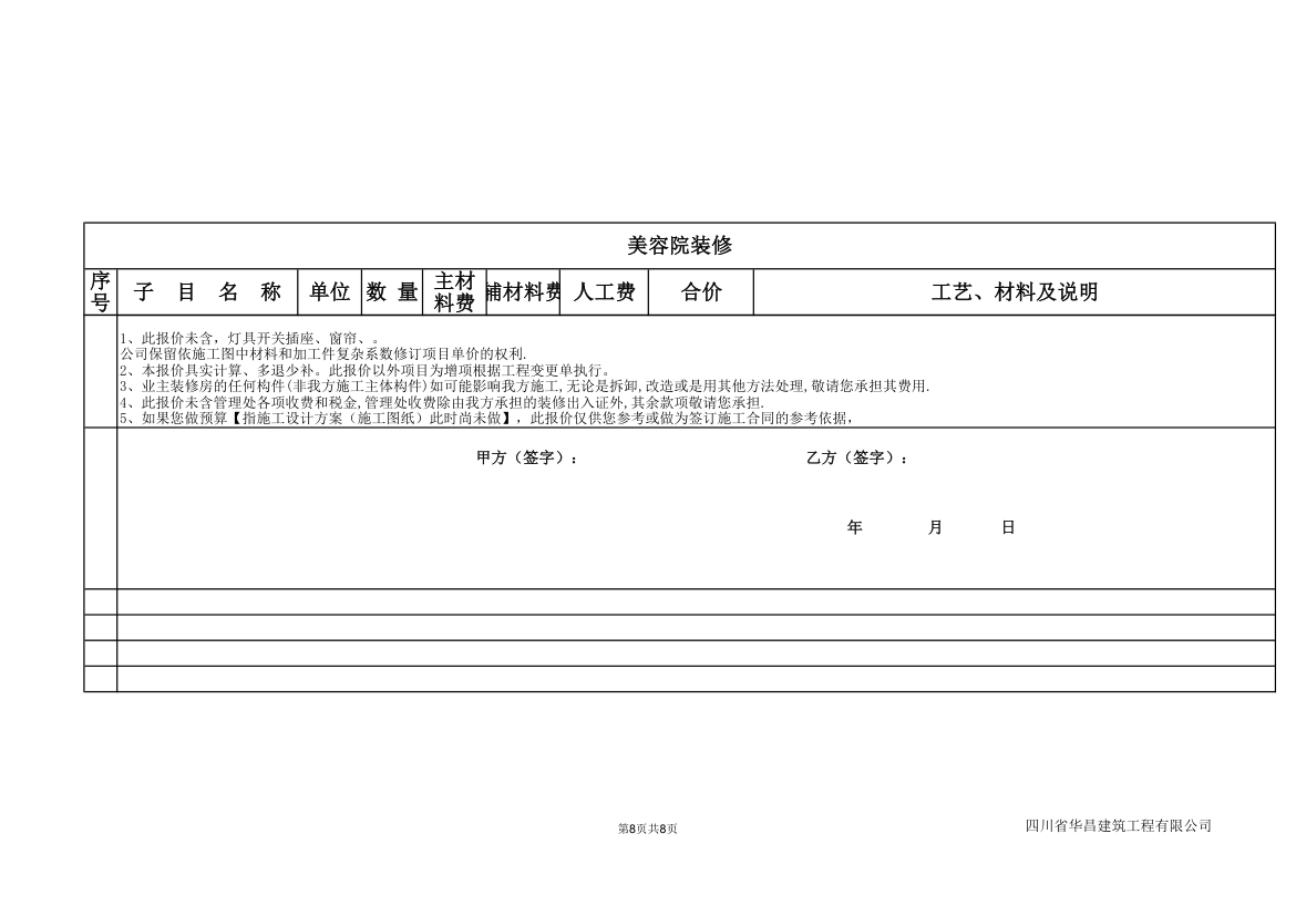 美容院报价1第8页