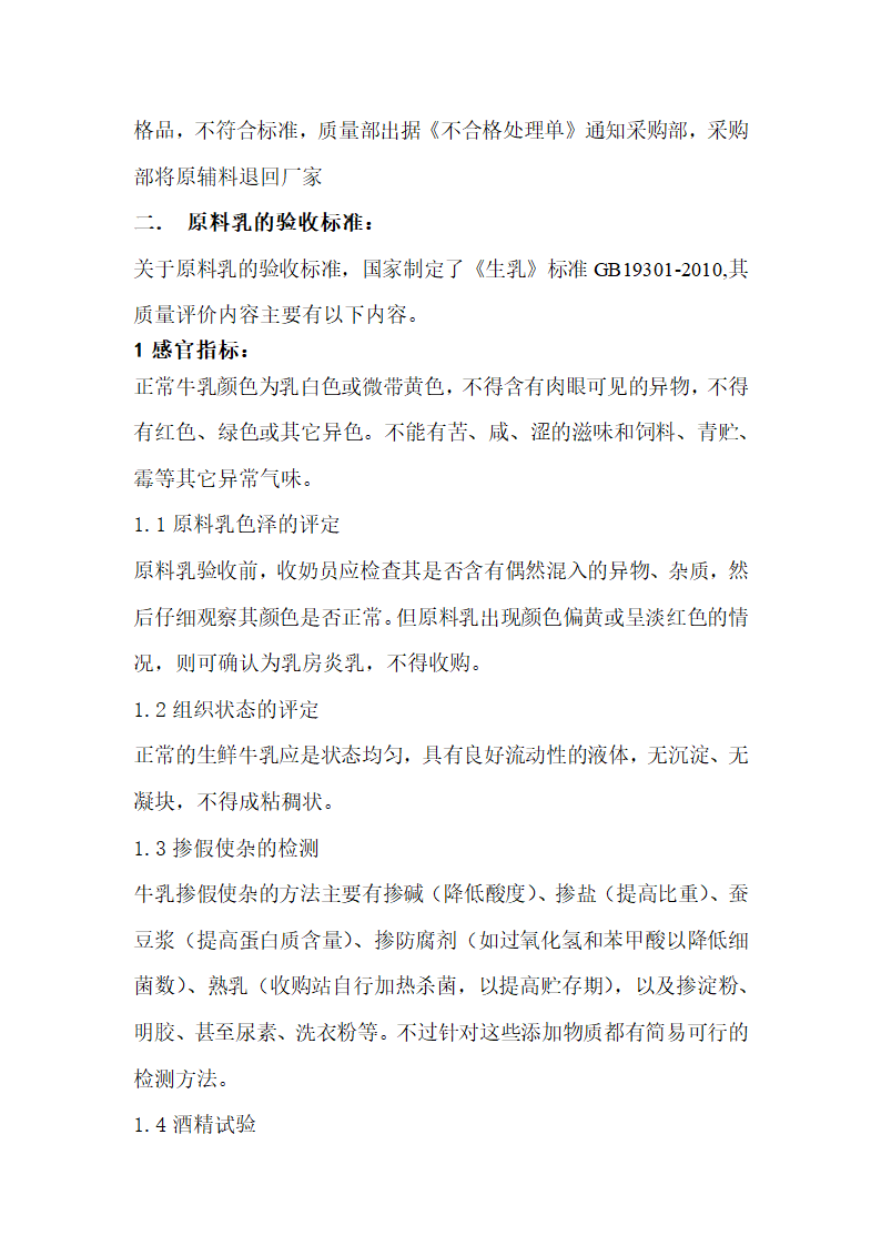 原辅料验收标准第2页