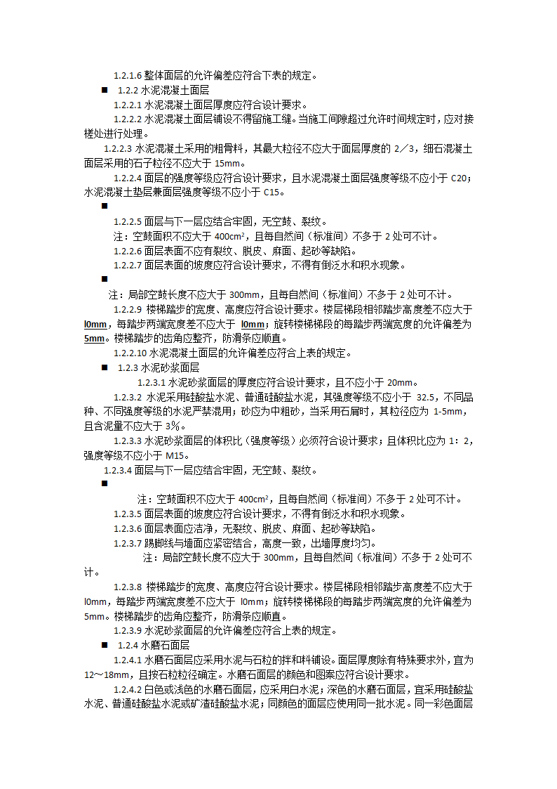 质量检查与验收第3页