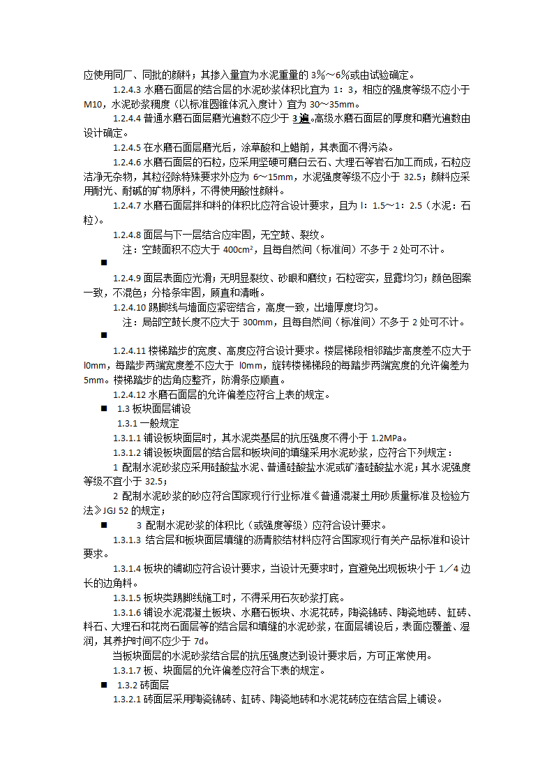 质量检查与验收第4页