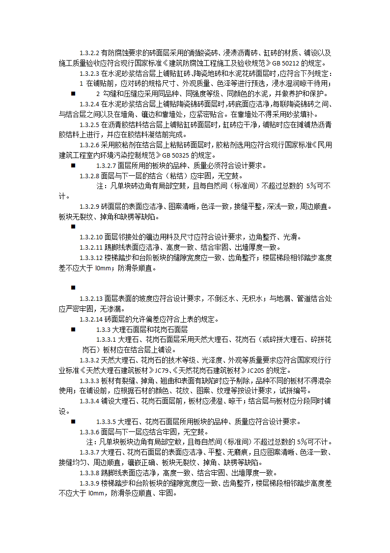 质量检查与验收第5页