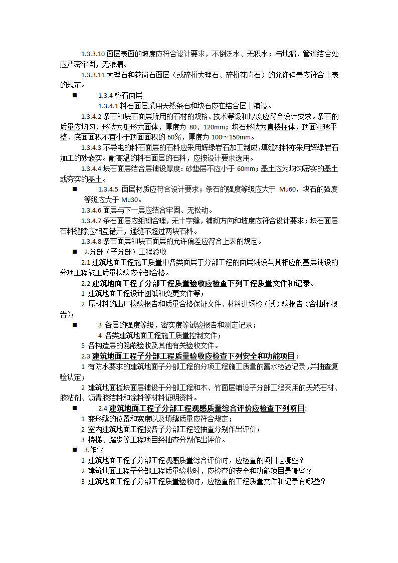 质量检查与验收第6页