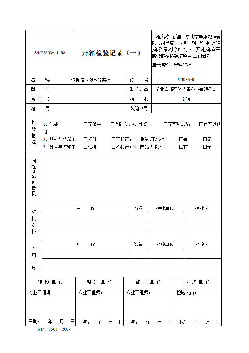 设备验收第3页