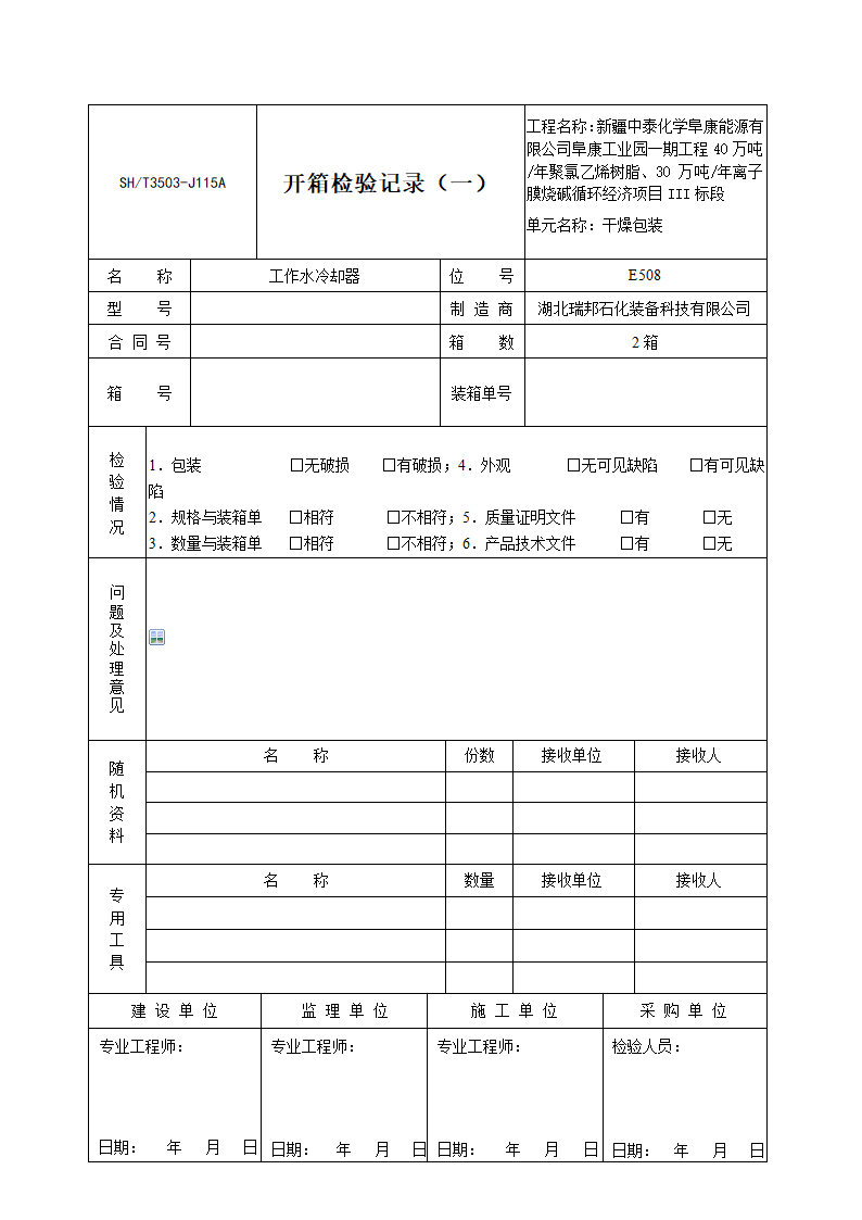 设备验收第7页