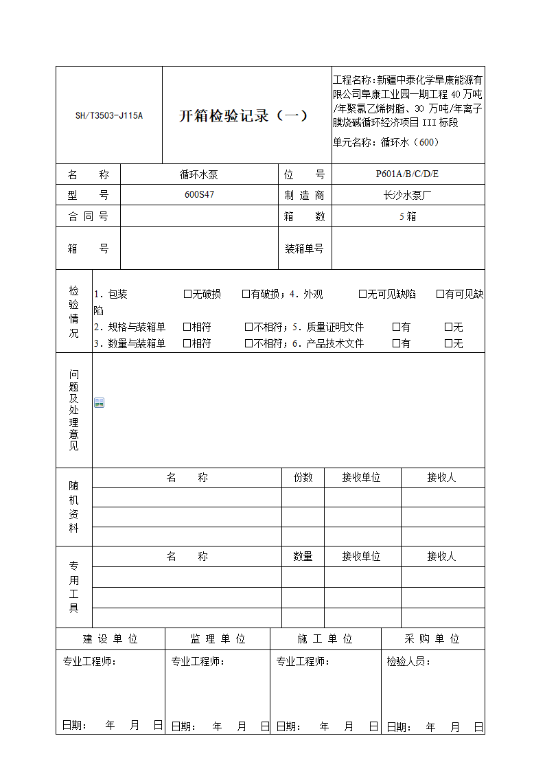 设备验收第8页