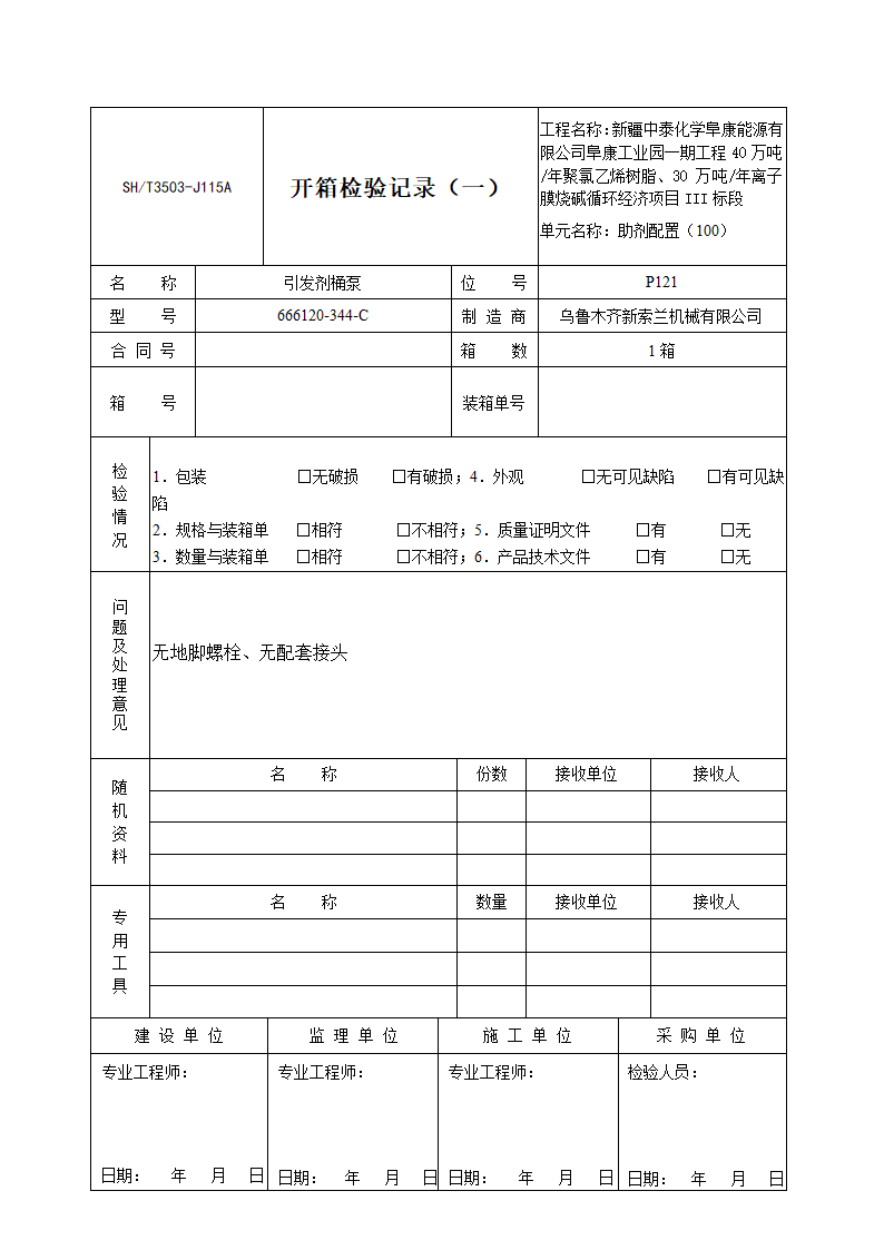 设备验收第9页