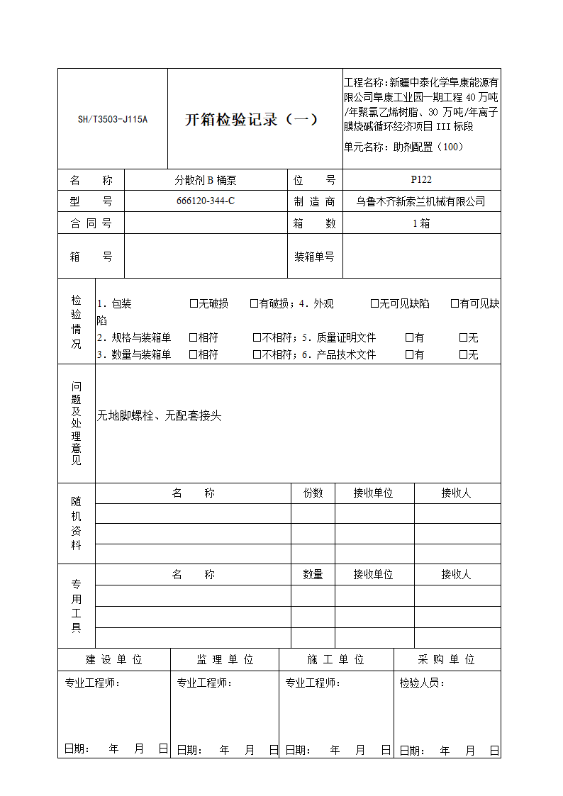 设备验收第10页