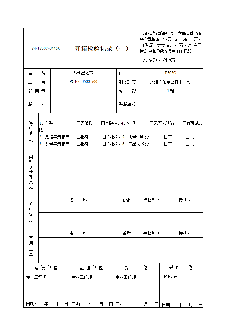 设备验收第12页