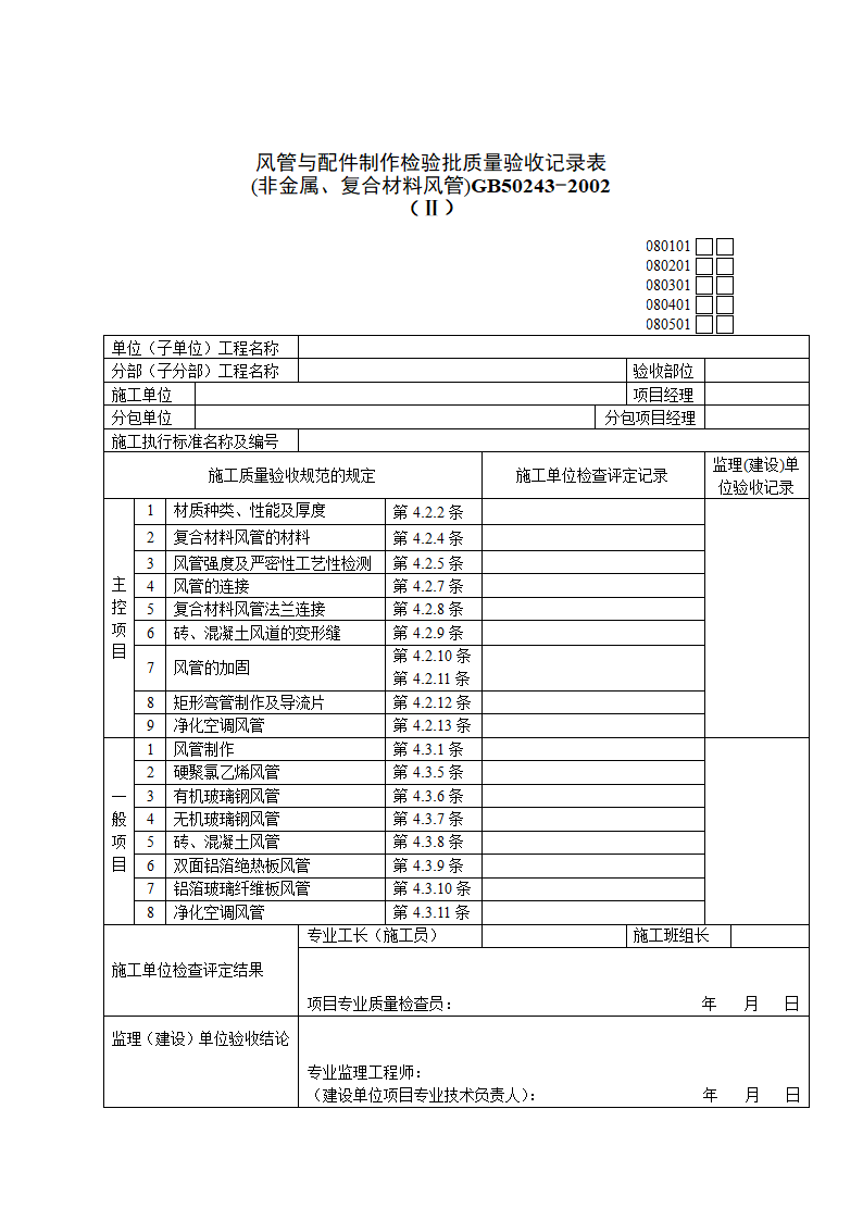 空调验收表格第2页