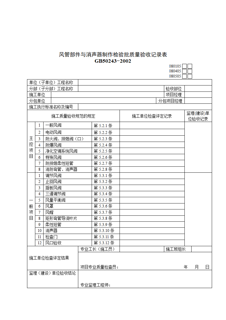 空调验收表格第3页