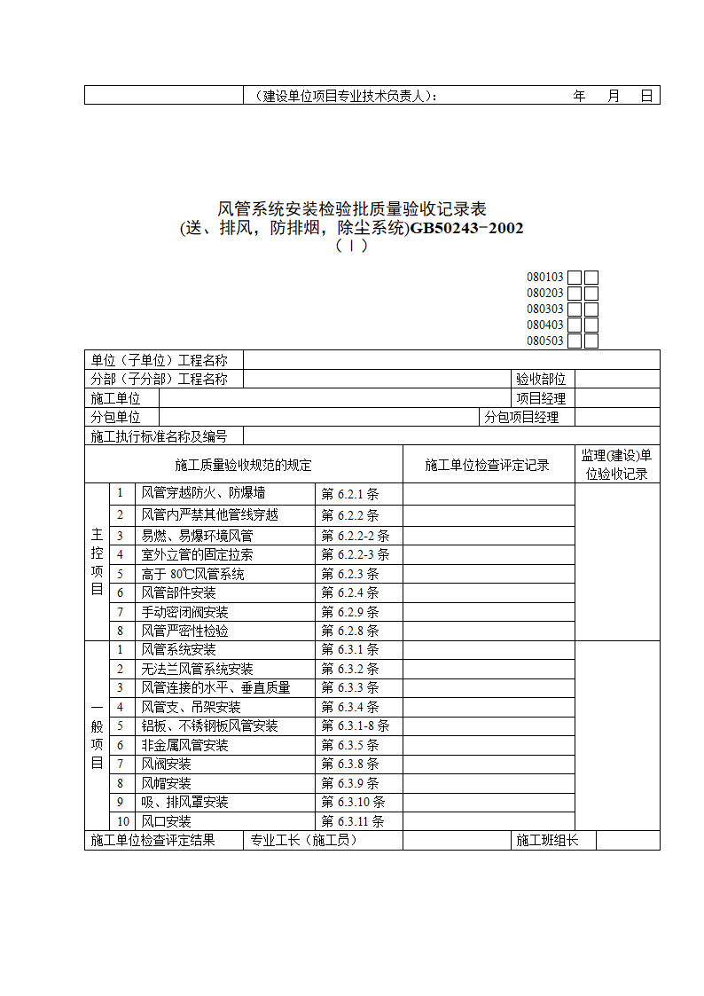 空调验收表格第4页