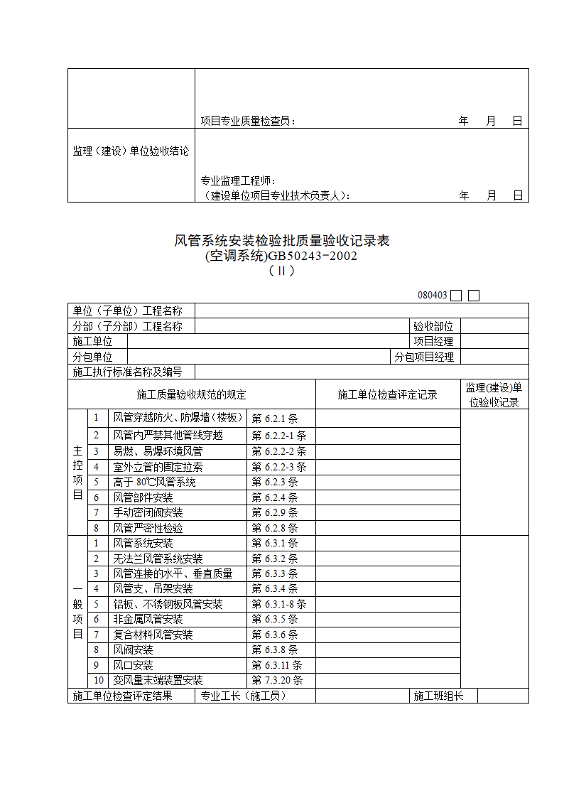 空调验收表格第5页