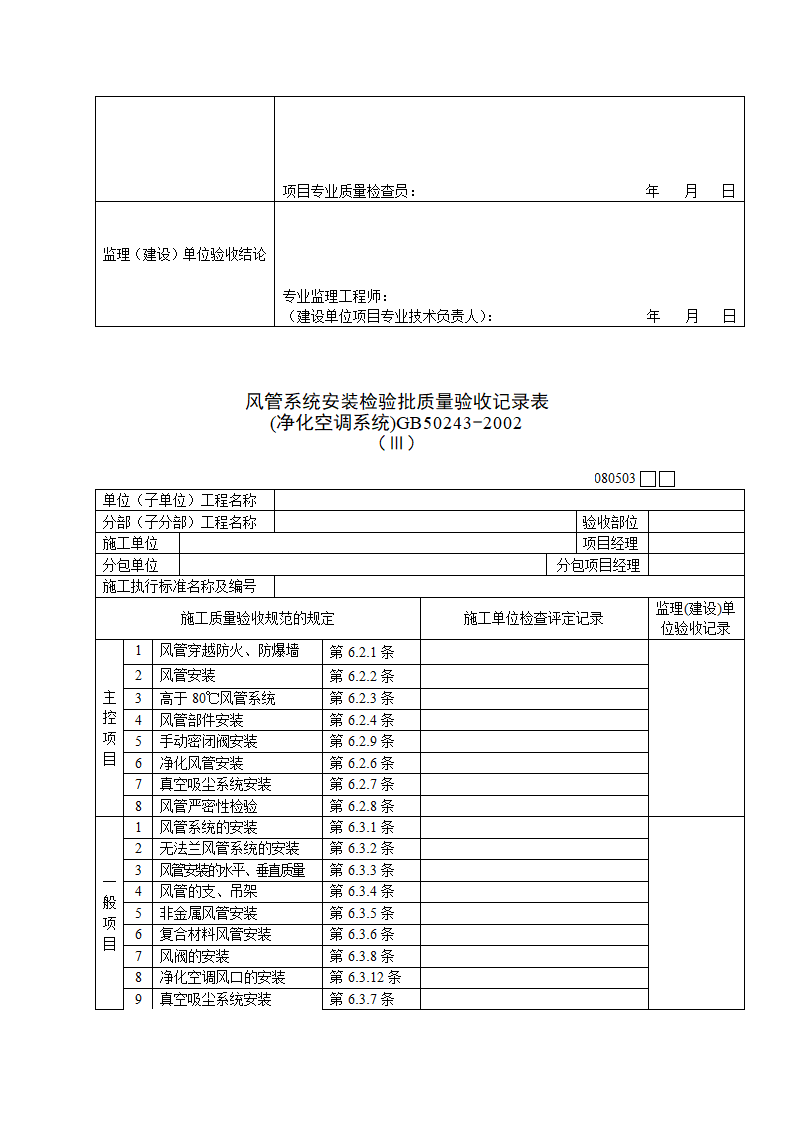 空调验收表格第6页