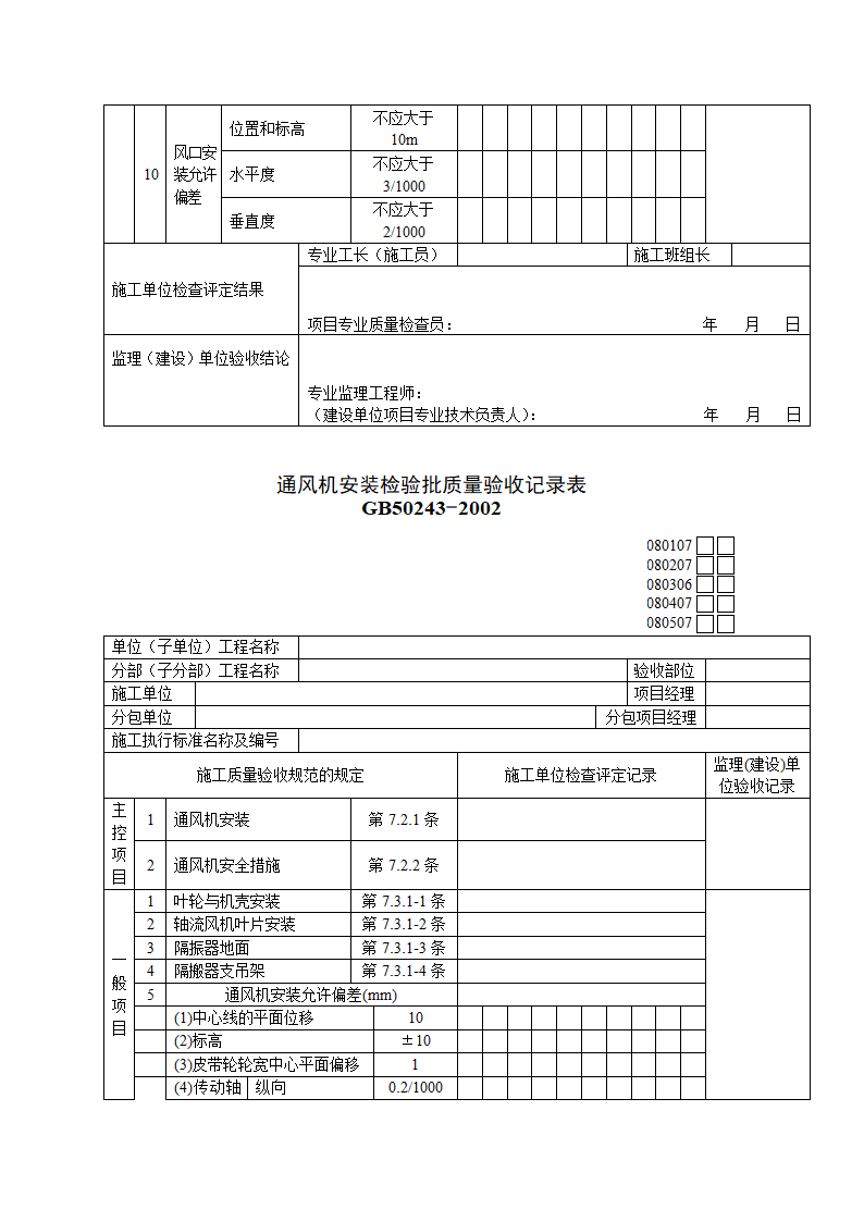 空调验收表格第7页