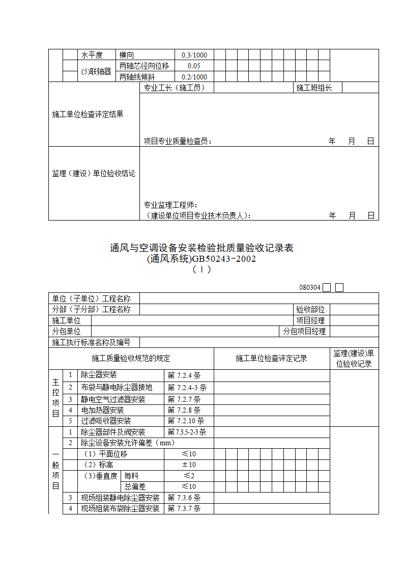 空调验收表格第8页