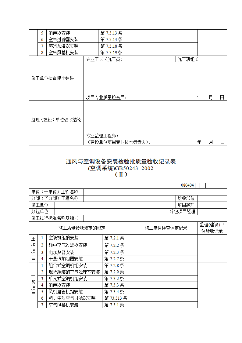 空调验收表格第9页