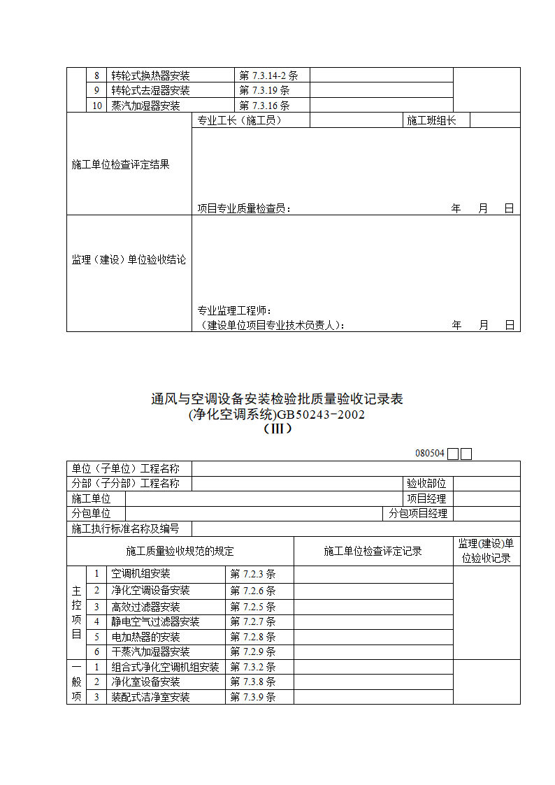 空调验收表格第10页