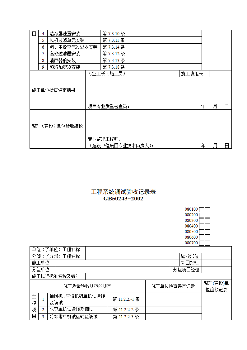 空调验收表格第11页