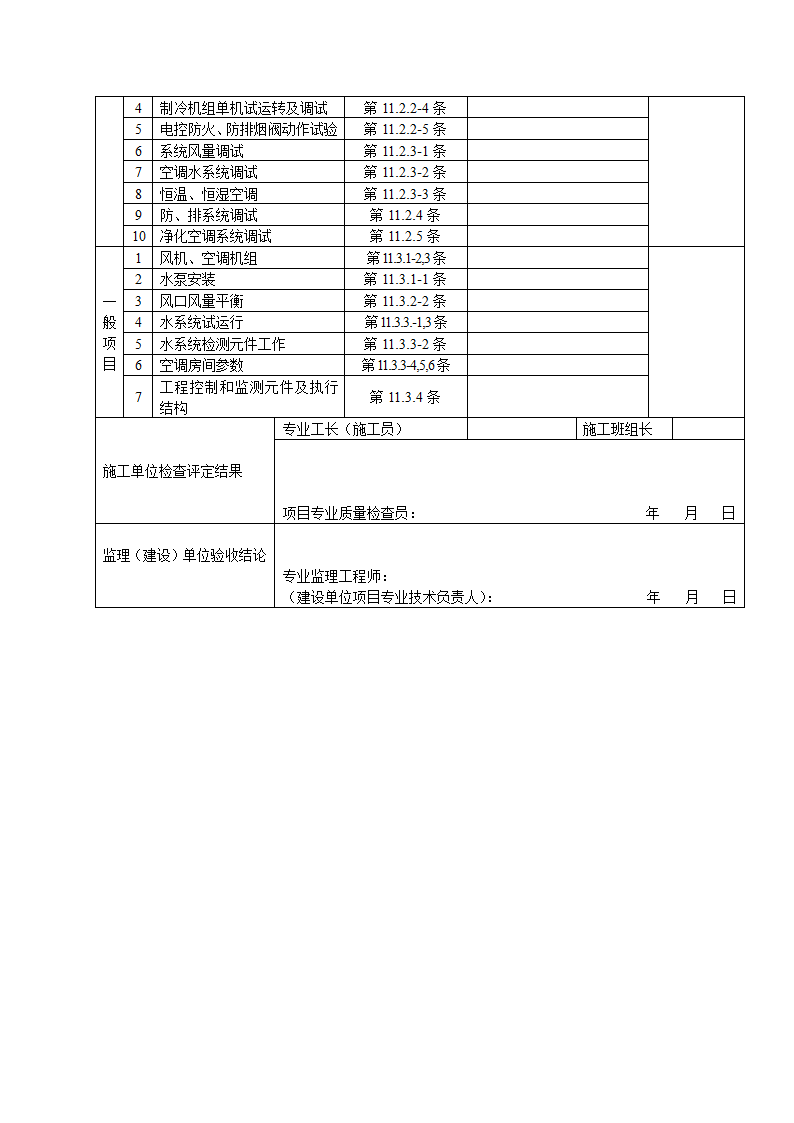 空调验收表格第12页