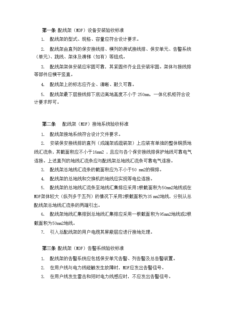 MDF验收标准第1页