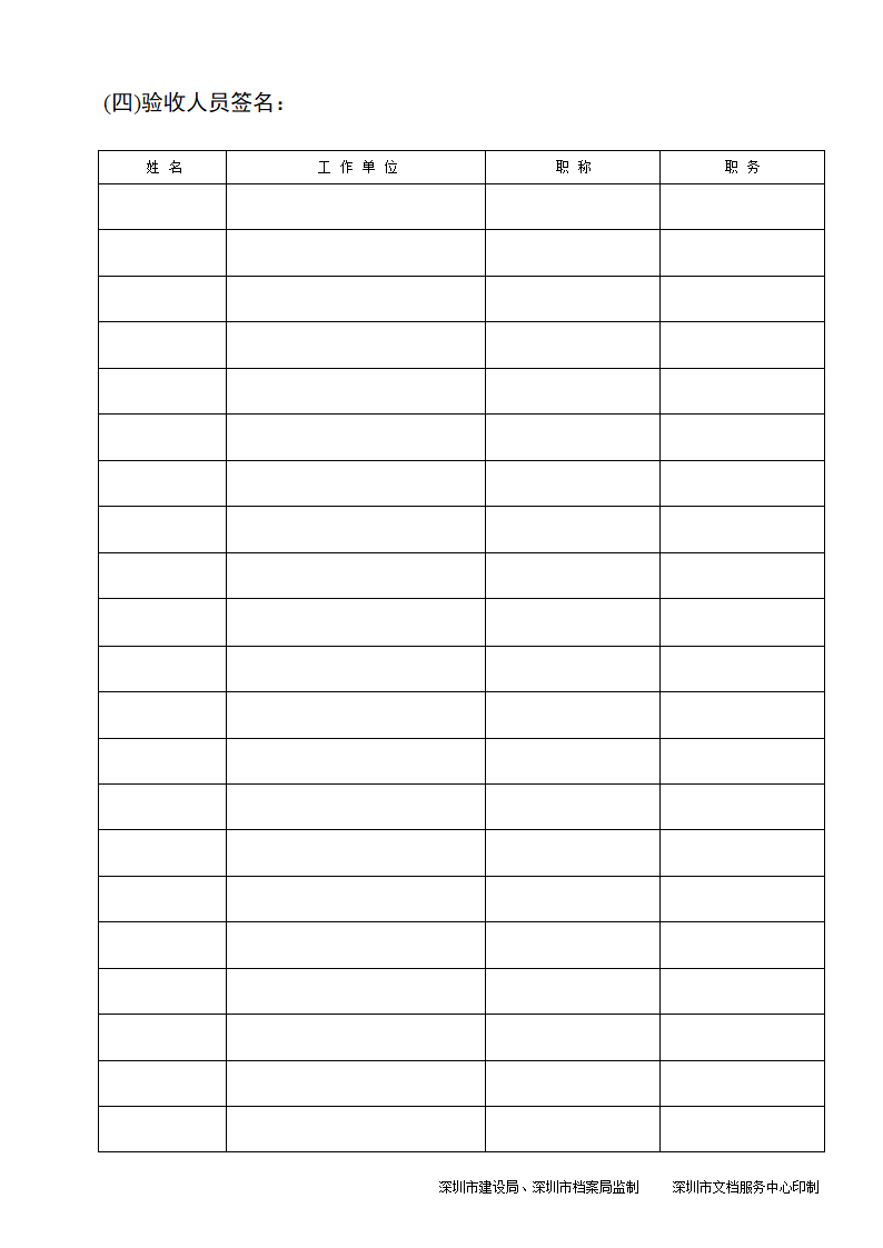 竣工验收报告第5页