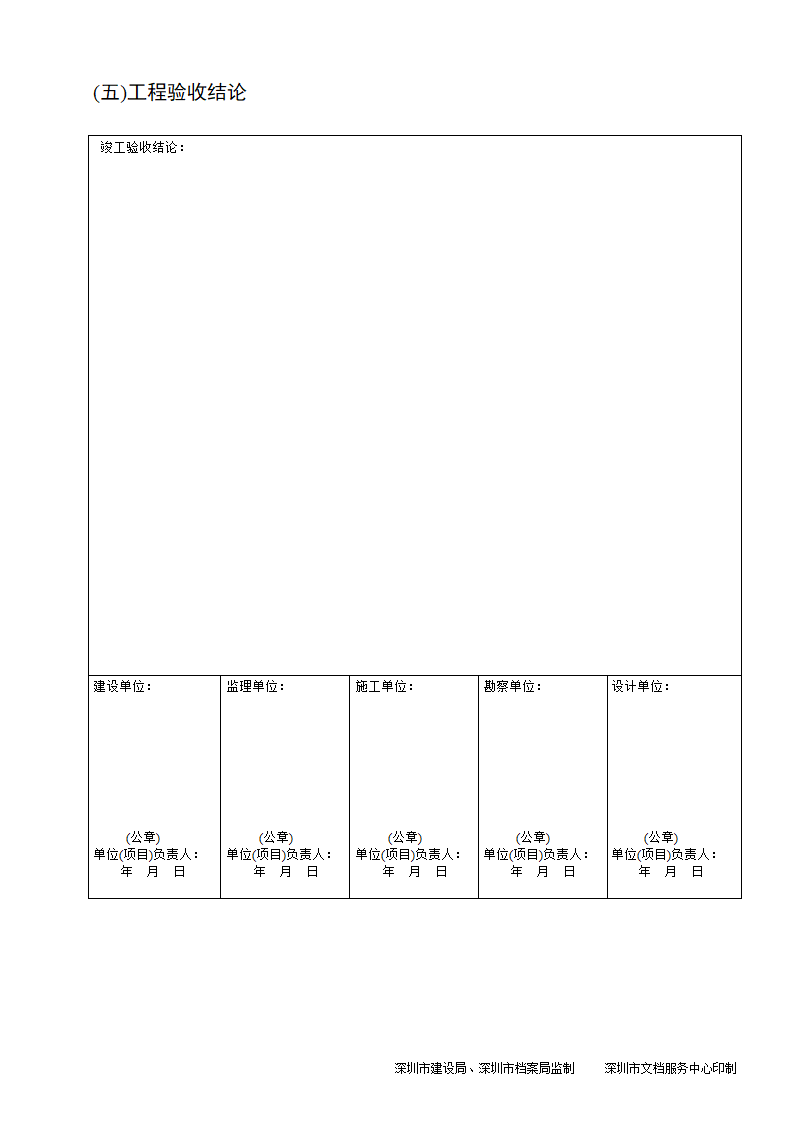 竣工验收报告第6页