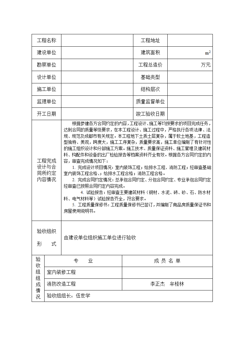 竣工验收报告第2页