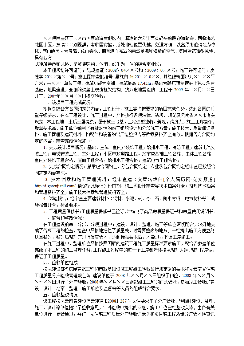 竣工验收报告第5页