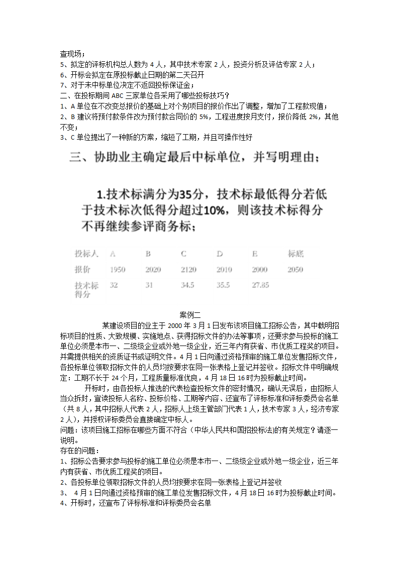 某工程就某工程实行公开招标第2页