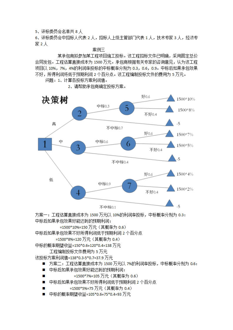 某工程就某工程实行公开招标第3页