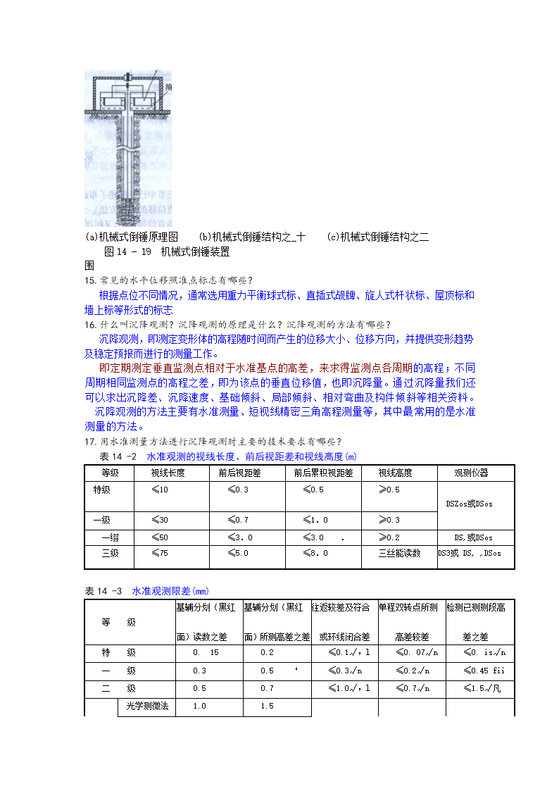 工程测量第7页