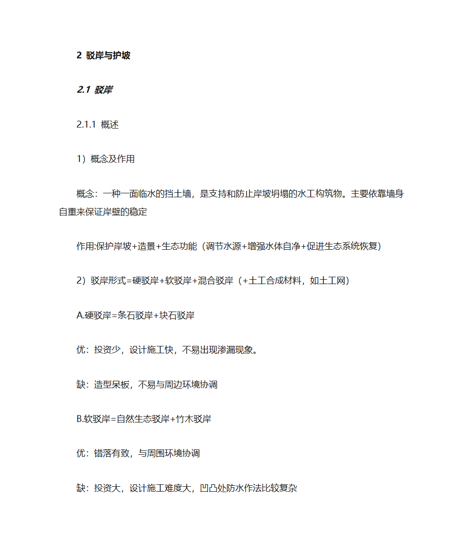 (园林工程)水景工程知识点总结第2页