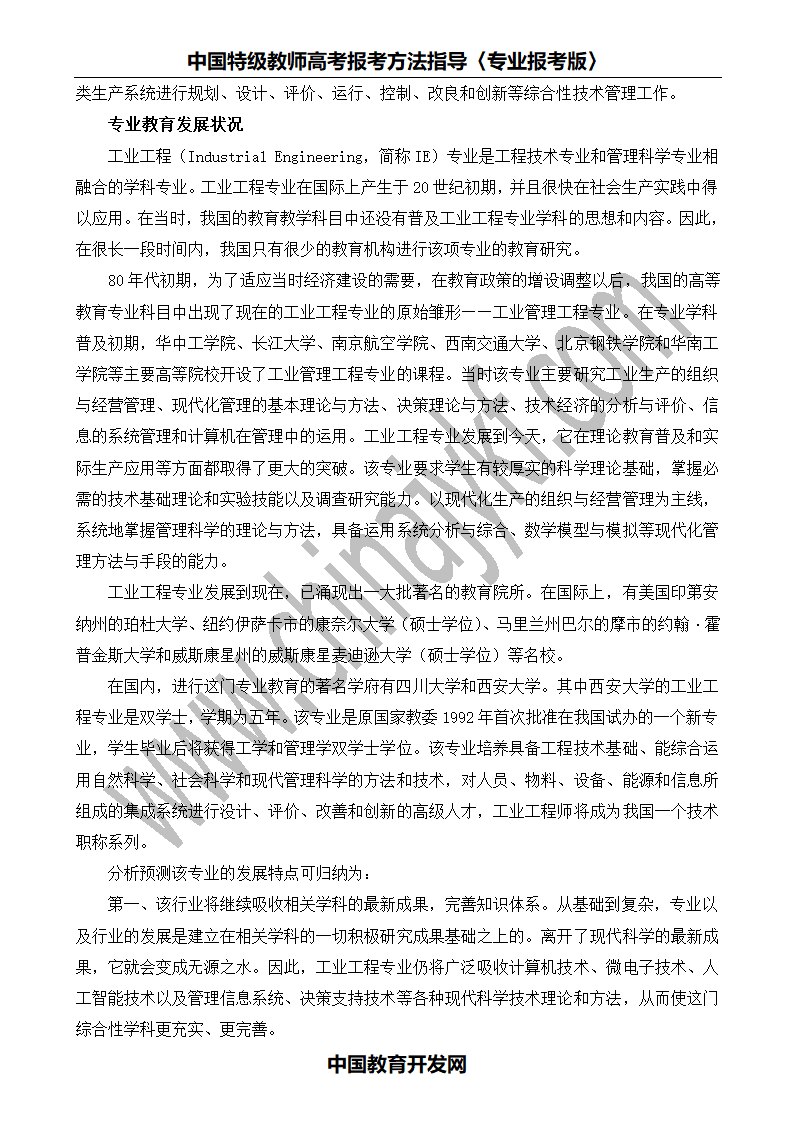 管理科学与工程类-工业工程专业第3页