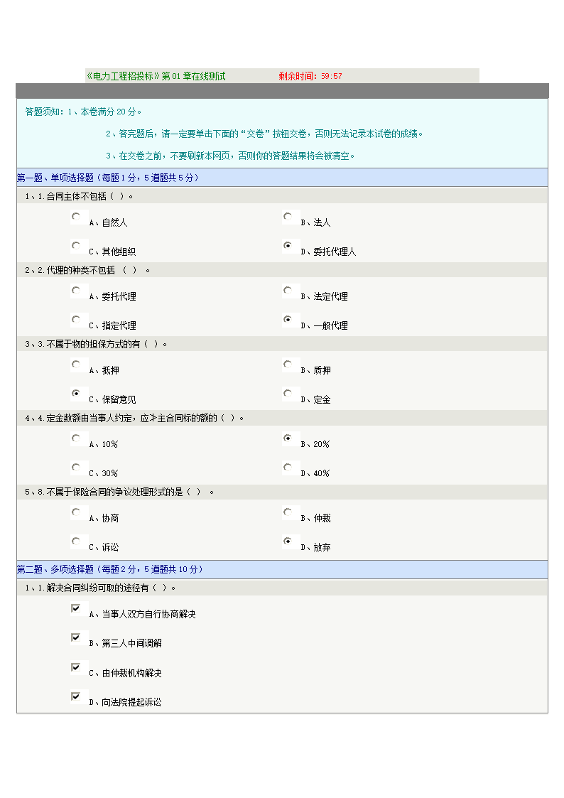 电力工程招投标—电气工程及自动化第1页