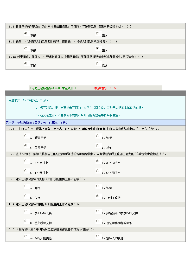 电力工程招投标—电气工程及自动化第3页