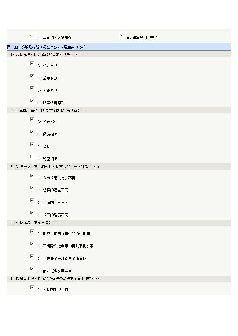 电力工程招投标—电气工程及自动化第4页