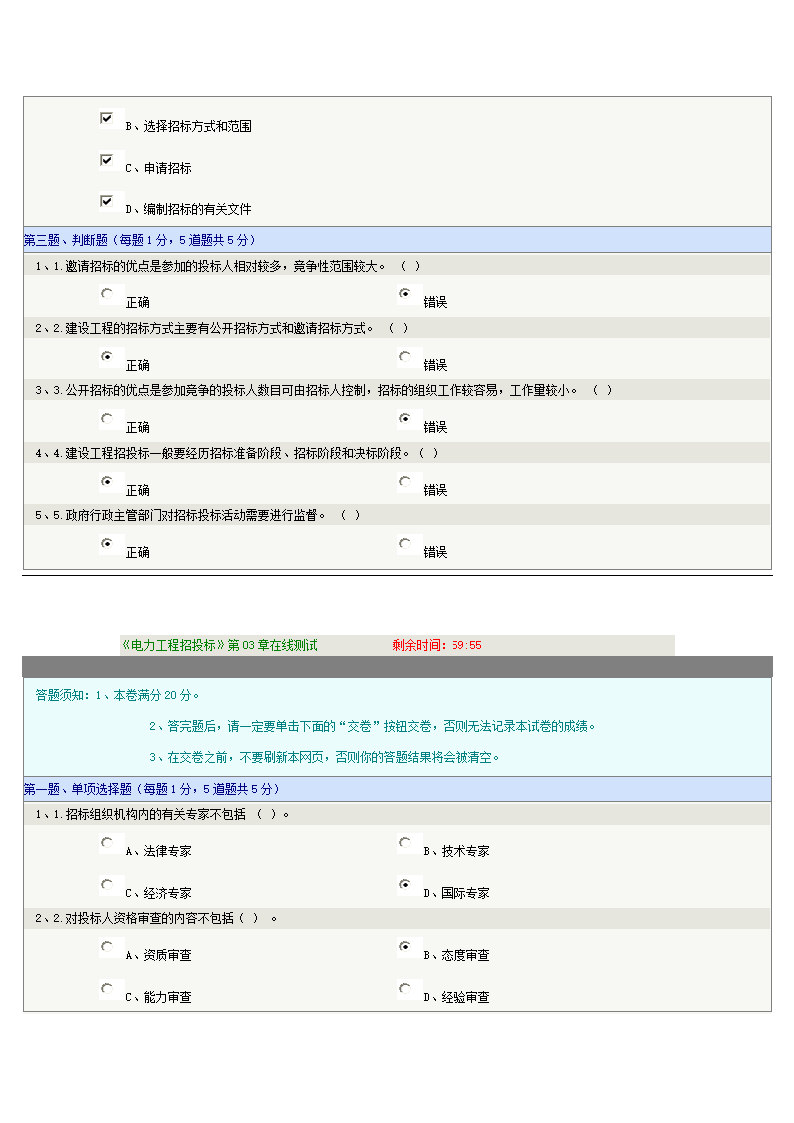 电力工程招投标—电气工程及自动化第5页