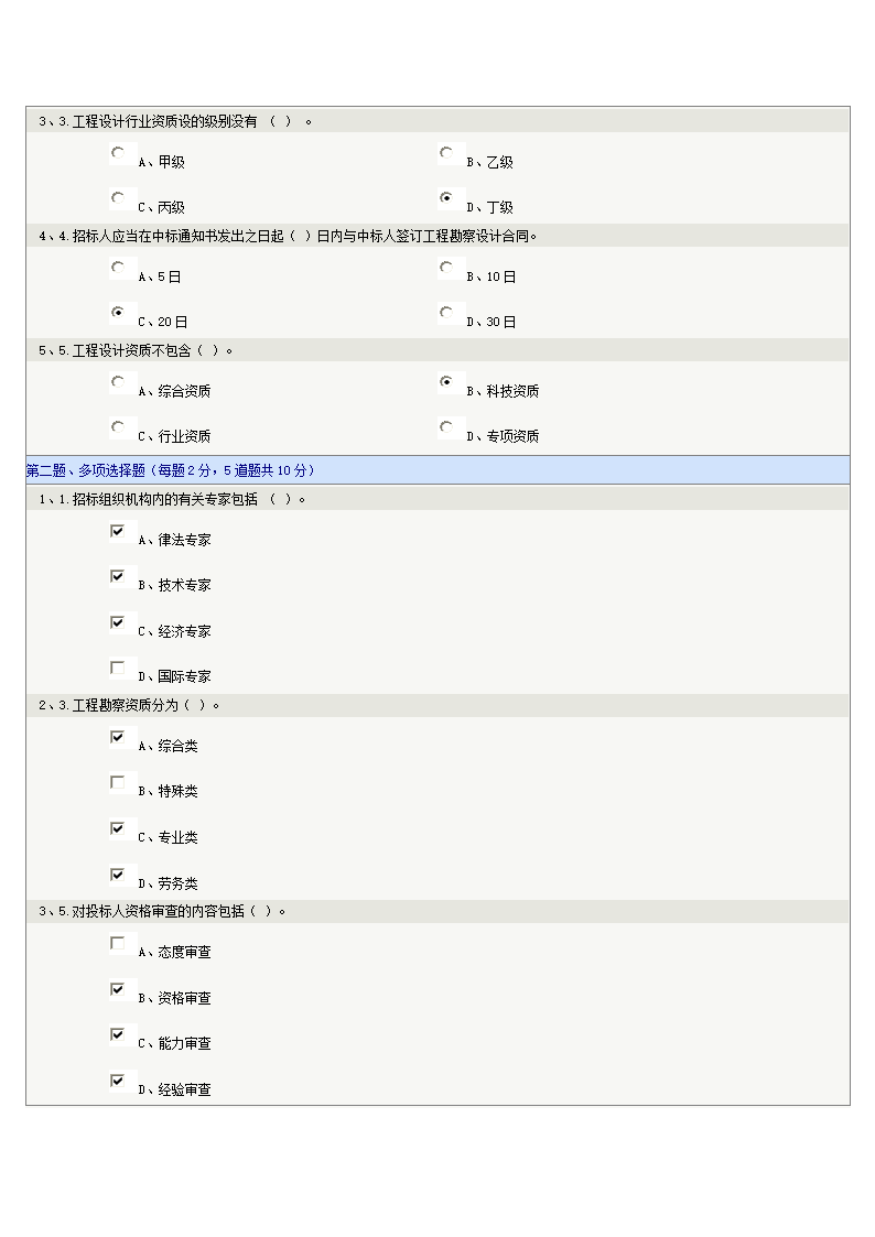 电力工程招投标—电气工程及自动化第6页