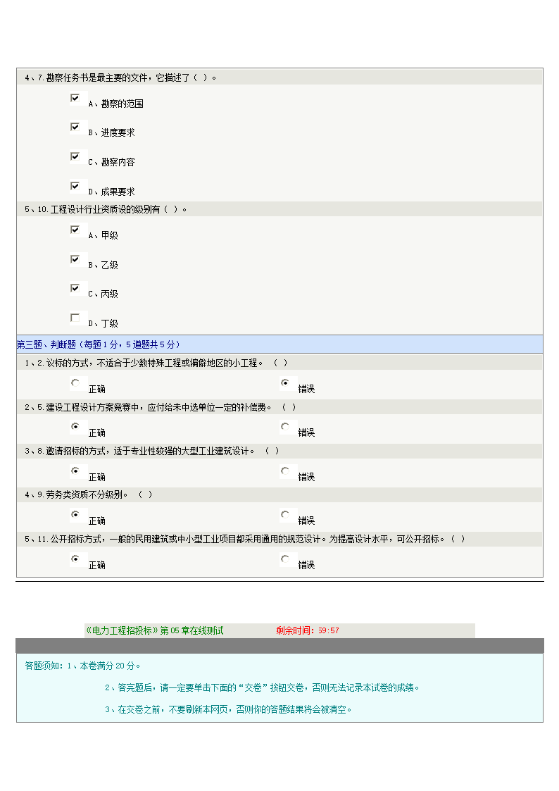 电力工程招投标—电气工程及自动化第7页