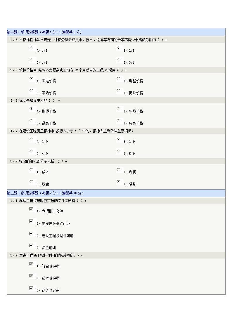 电力工程招投标—电气工程及自动化第8页