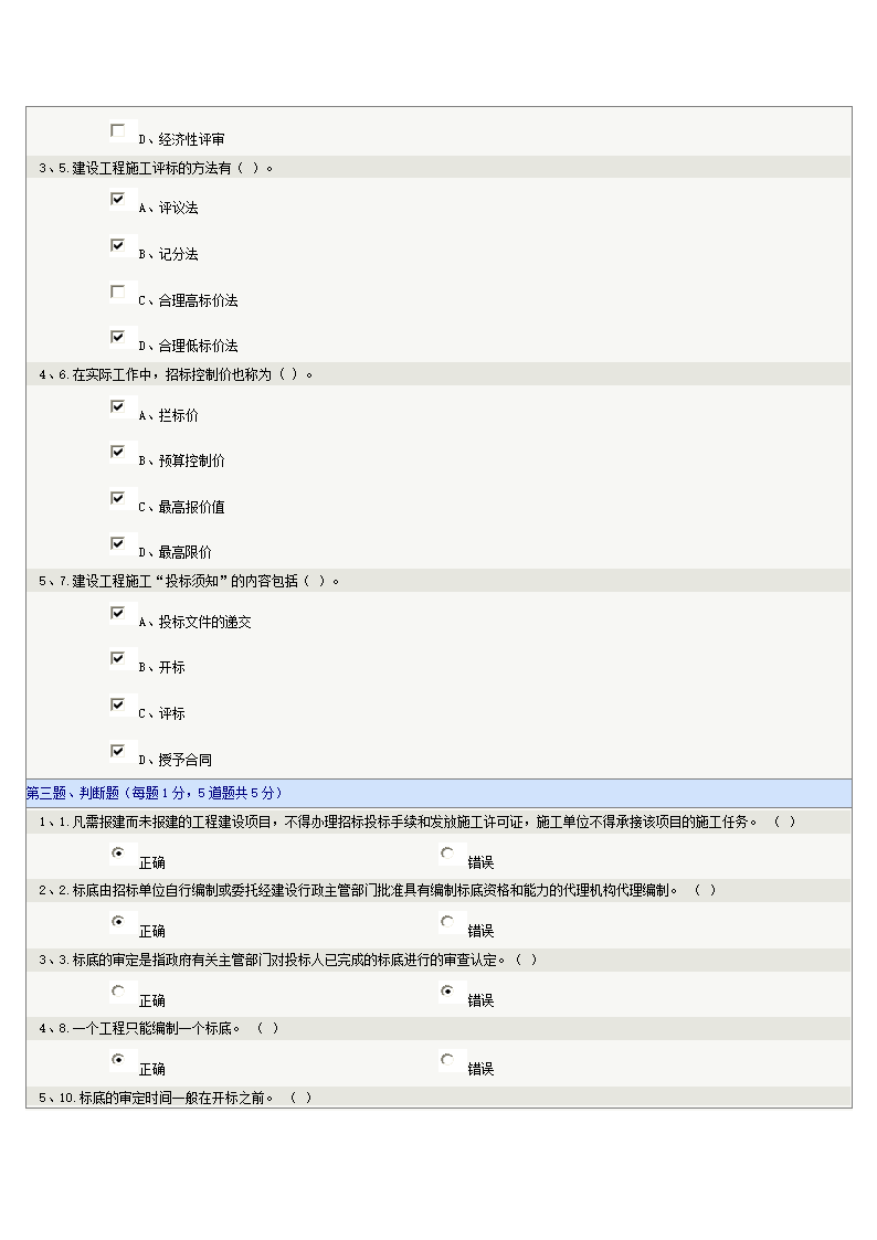 电力工程招投标—电气工程及自动化第9页