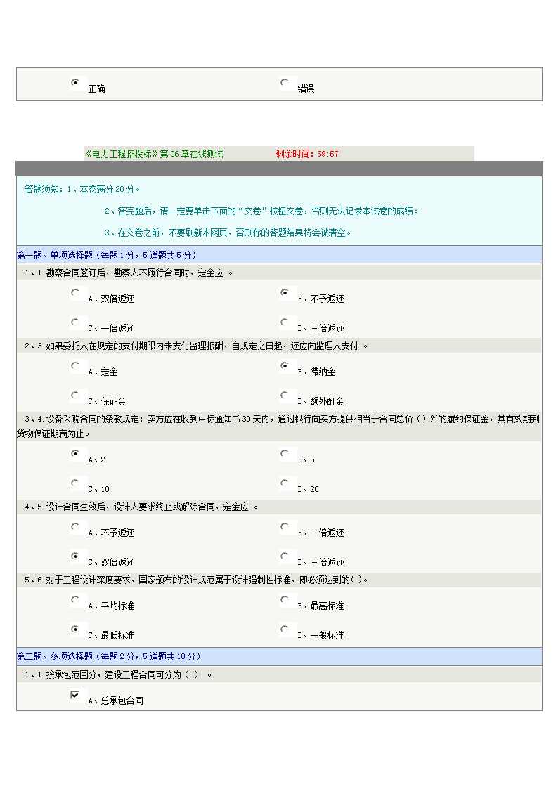 电力工程招投标—电气工程及自动化第10页