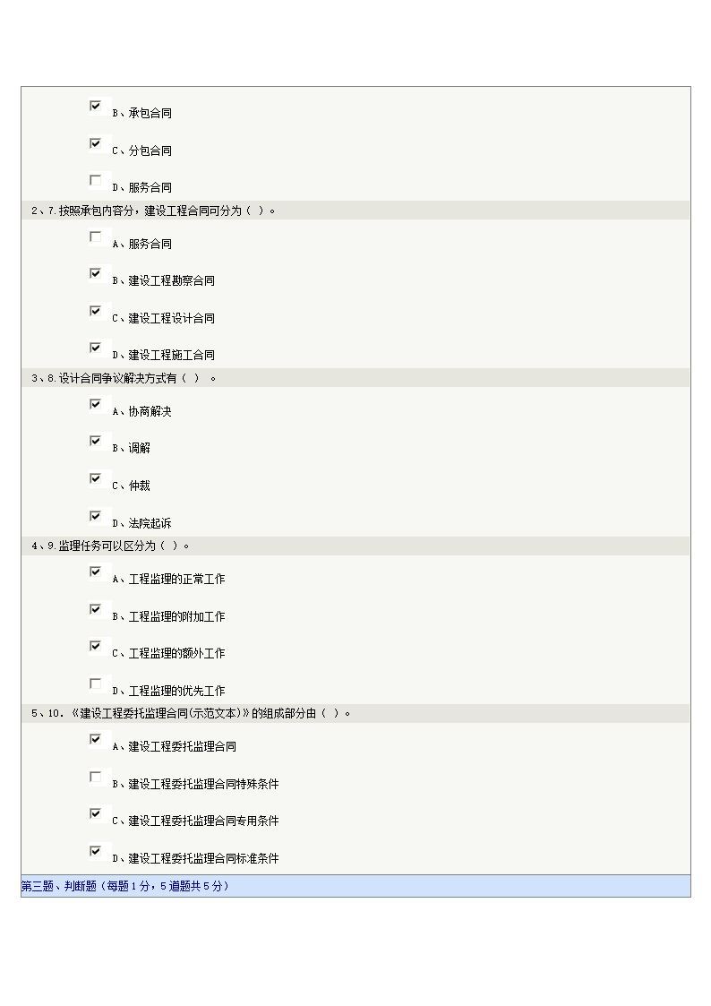 电力工程招投标—电气工程及自动化第11页