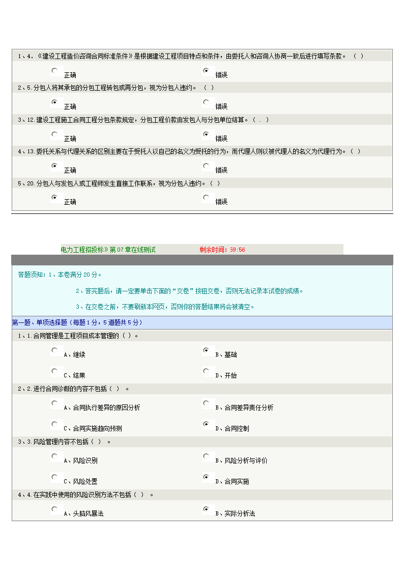 电力工程招投标—电气工程及自动化第12页