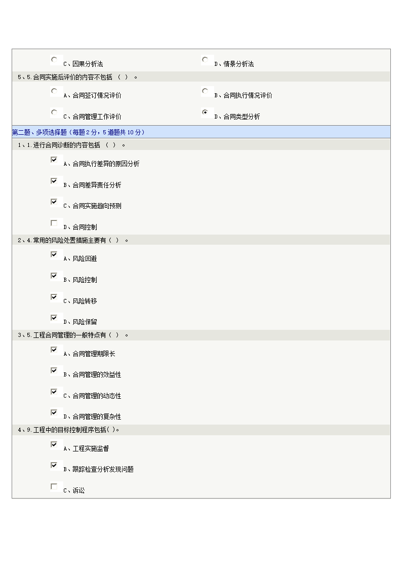 电力工程招投标—电气工程及自动化第13页